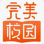 完美校园