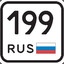 DED 199 RUS