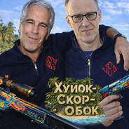 Хуйок~Скор~Обок