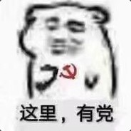 祝您 放屁必崩稀
