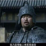 零陵上将军—邢道荣