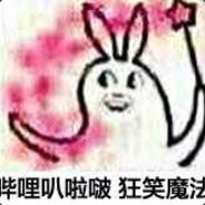 拉粑粑小魔仙（粉）