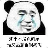 大哥救我