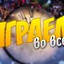 ЖУЛИК НЕ ВАРУЙ