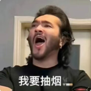 我要一次性抽两根