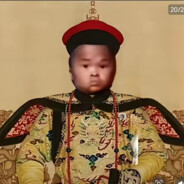 千古一帝范家发、