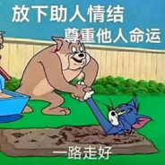 懒得喷