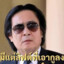 Prayut Chan-o-cha