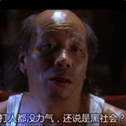 打人都没力气还黑社会