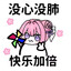 蓝铮丶