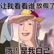 流氓小仙女爱吃章鱼小