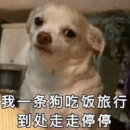 终究还是白给了