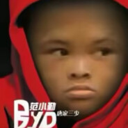 时代少年团—范小勤