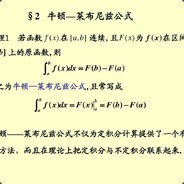 牛顿莱布尼兹公式