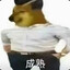 文斗