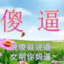 沸羊羊教你舔
