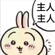 想给坏女人当狗