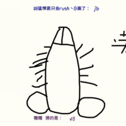 吊毛浓密陈太岳