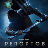 Хасаги репорт лес