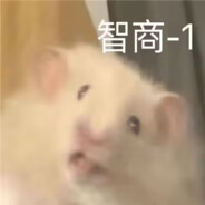 休矣