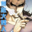 火夏武神白武男