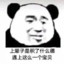 好  有的食