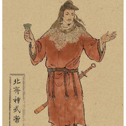 齐-神武帝-高欢