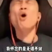 我怀恋的是无话不说