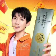 王原给我封个烟