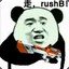 RushB啦佬仔