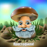 Простофиля