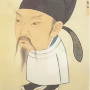 至臻传说 小小李白