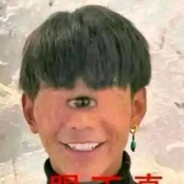 理塘の転說純真丁一郎