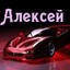 AlexeyFotograph2008