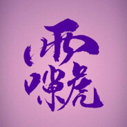 无极