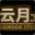 卖方
