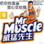 Mr. Muscle