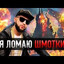 ХАРАКТЕР ЧЕМПИОНА