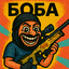 БОБА