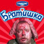 братишка