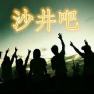 沙吧老哥在线抽查