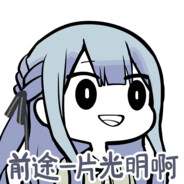 真是满脑子只有自己