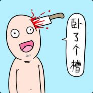 反杀后我英俊地笑了