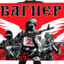 Солдат Удачи ☠