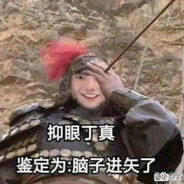 理塘第一突击手