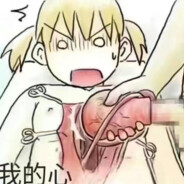 你的选择真令我反感一