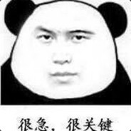 很急，很关键！