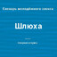 МАМА ДАНИЛЫ