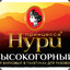 ПРИНЦЕССА НУРИ