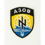 АЗОВ